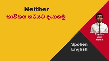 Either & Neither Usage | Learn English in Sinhala