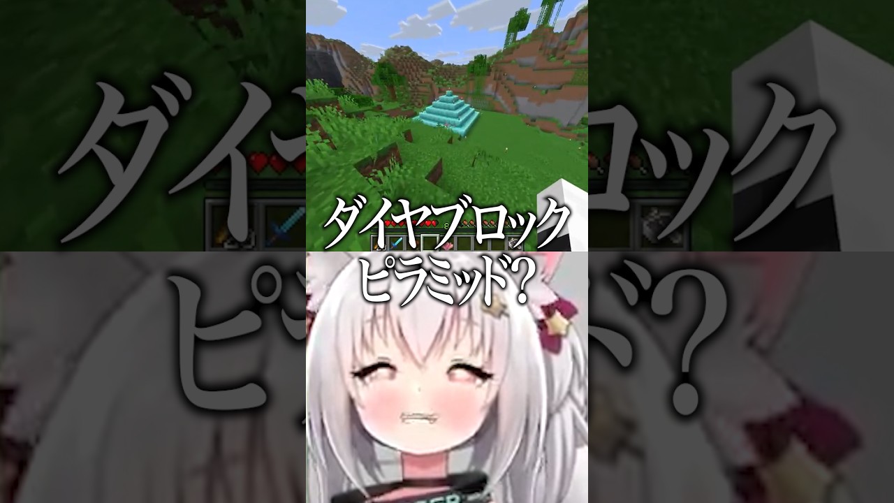 うちのサーバーでダイヤブロックピラミッド作った人おって怖 #マイクラ