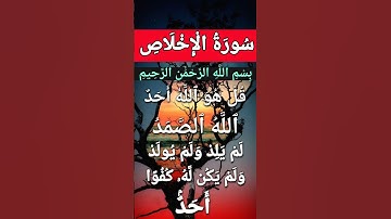 Surah Al Ikhlas #egzonibrahimi #سورة_الإخلاص #ikhlas #quran #alikhlash #peace