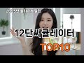 12단써큘레이터 쿠팡 특가템 언박싱 - 이런 건 처음 봄