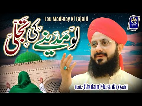 New Naat 2024  Hafiz Ghulam Mustafa Qadri  Lo Madine Ki Tajali  Official Video  Ramadan Kareem