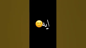 انا قلبى ابن القرموطي خلانى احب الشر 
