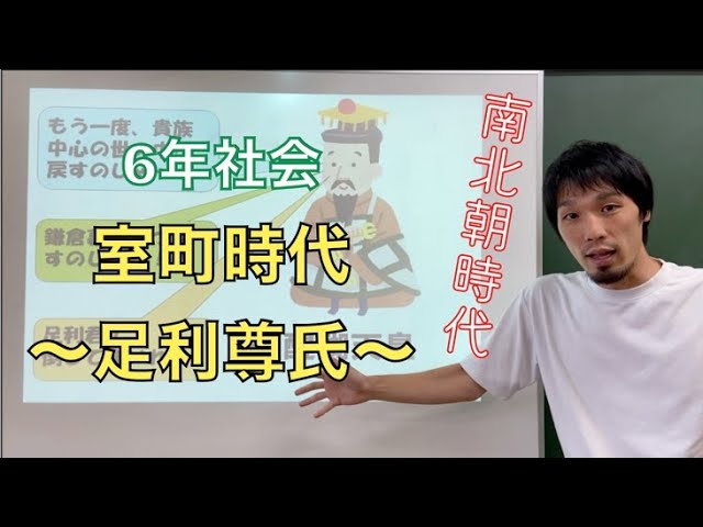 Muromachi Period ~ Ashikaga Takauji ~ - YouTube
