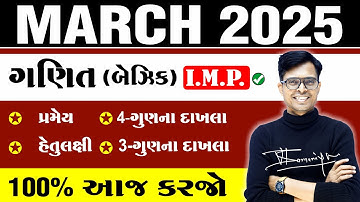 March 2025 Board Exam | Basic Maths I.M.P. Questions | Std 10 Gujarati / English / Hindi Medium