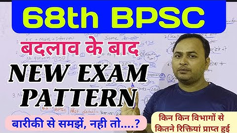 68th BPSC New Exam Pattern बारिकी से समझें | BPSC New Exam Pattern & Syllabus | bpsc syllabus change