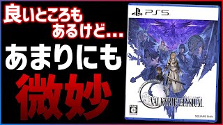 完全クリアレビュー】ヴァルキリーエリュシオンがものすごく