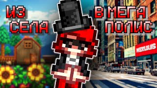 видео: ВОЗМОЖНО ЛИ ПРЕВРАТИТЬ СЕЛО В МЕГАПОЛИС РУКАМИ ОДНОЙ ДЕВУШКИ? | Stardew Valley 1.6 картинка: ВОЗМОЖНО ЛИ ПРЕВРАТИТЬ СЕЛО В МЕГАПОЛИС РУКАМИ ОДНОЙ ДЕВУШКИ? | Stardew Valley 1.6