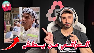 اغرب مقابلات الشارع العراقي ? | معنى كلمة ابل واورنج