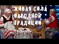 Рушник, народный костюм и аутентичная песня - объединяющая сила белорусов