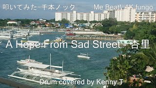 Download Mp3 A Hope From Sad Street - 杏里 Gudang lagu Download Mp3 A Hope From Sad Street - 杏里
