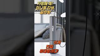 이게 진짜 휴대용이다! Model X 포터블 무선청소기