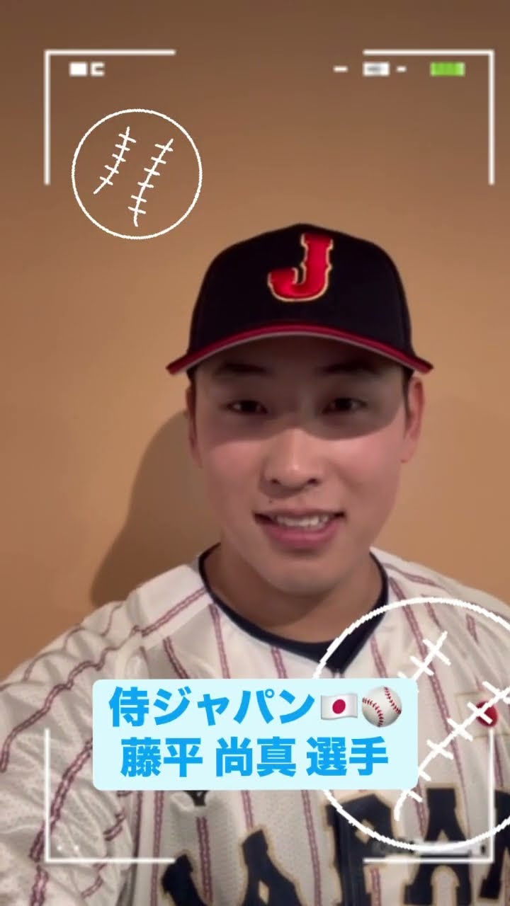 プレミア12】侍ジャパン・藤平尚真が圧巻の3者連続三振 10日の
