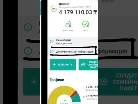 Как пополнить депозит. Депозит толтыру. Отбасы банк