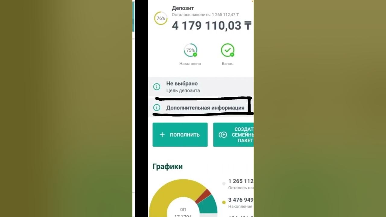 Как снять с отбасы банк депозита онлайн Как пополнить депозит. Депозит толтыру. Отбасы банк - YouTube