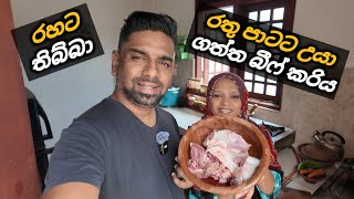 රසම Beef කරිය හදමු 🔥 | Best Sri Lankan Beef Curry Recipe