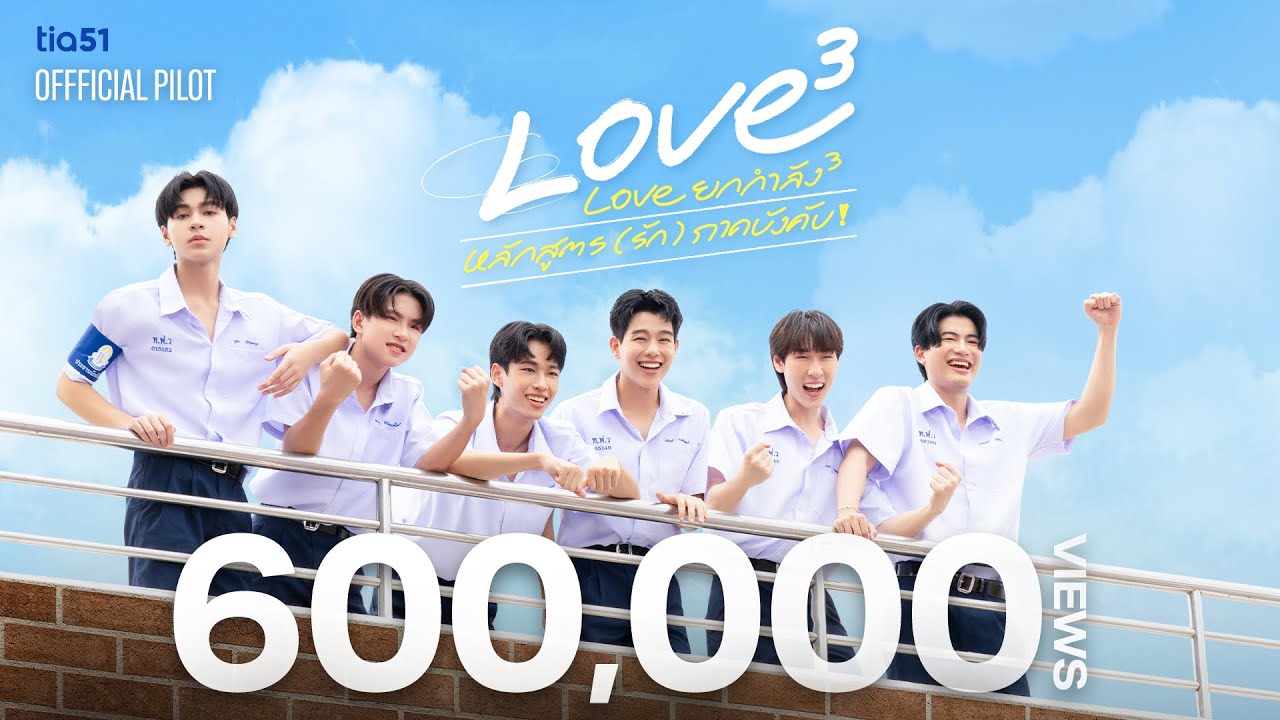 ОФИЦИАЛЬНЫЙ ПИЛОТ | Love Power 3 (Любовь) Обязательный курс