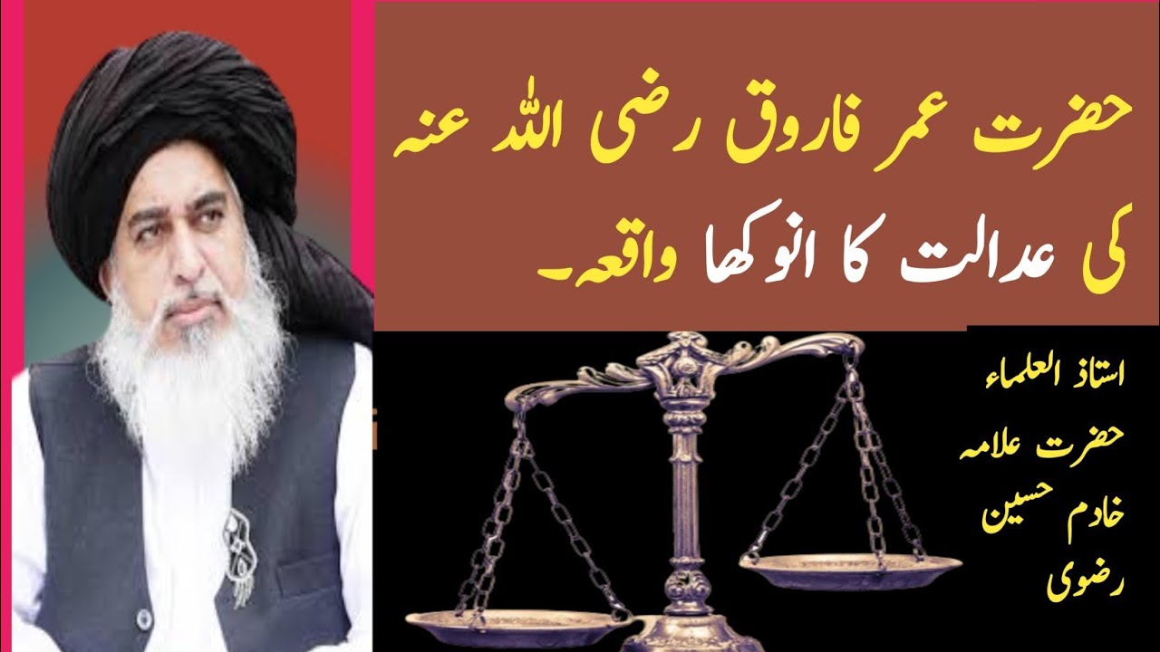 Hazrat Umar RA Or Gustakh E Rasool Hazrat Umar Ki Cort|Khadim HussainRizvi|@AbdulHabibAttari
