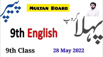 9th class English Multan board first group paper 2022|Multan board 9th paper 2022