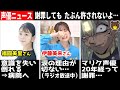 福圓美里 意識なくし倒れる⇒病院へ/伊藤美来「寂しい...」涙の告白/マリク声優 城之内に謝罪ww/岡咲美保 マックでスカウトされる/伊駒ゆりえ 男に声かけられ... #声優ニュース 2023.6 #10