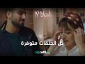 عاليا عطيت المطعم من قلبها وأظن كلنا عارفين السبب 