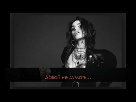 Zivert Ещё хочу субтитрами