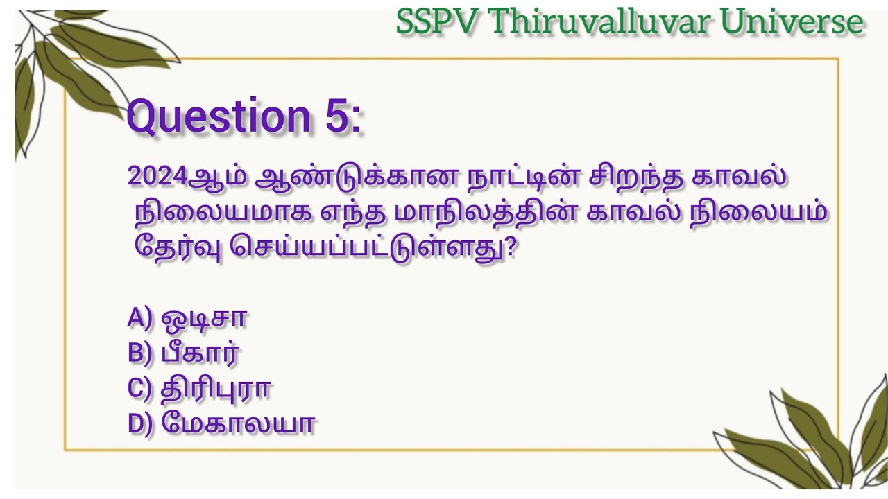 18 November 2024 today current affairs in Tamil Tnpsc RRB Bank Tnusrb ...
