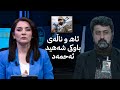 مۆری ئاڤا؛ قسەی باوکی شەهید ئەحمەد و زانیاریی نەبیستراو لەبارەی مردنی کوڕەکەی