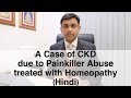 Ckd due to painkiller abuse  natural treatment with homeopathy  hindi