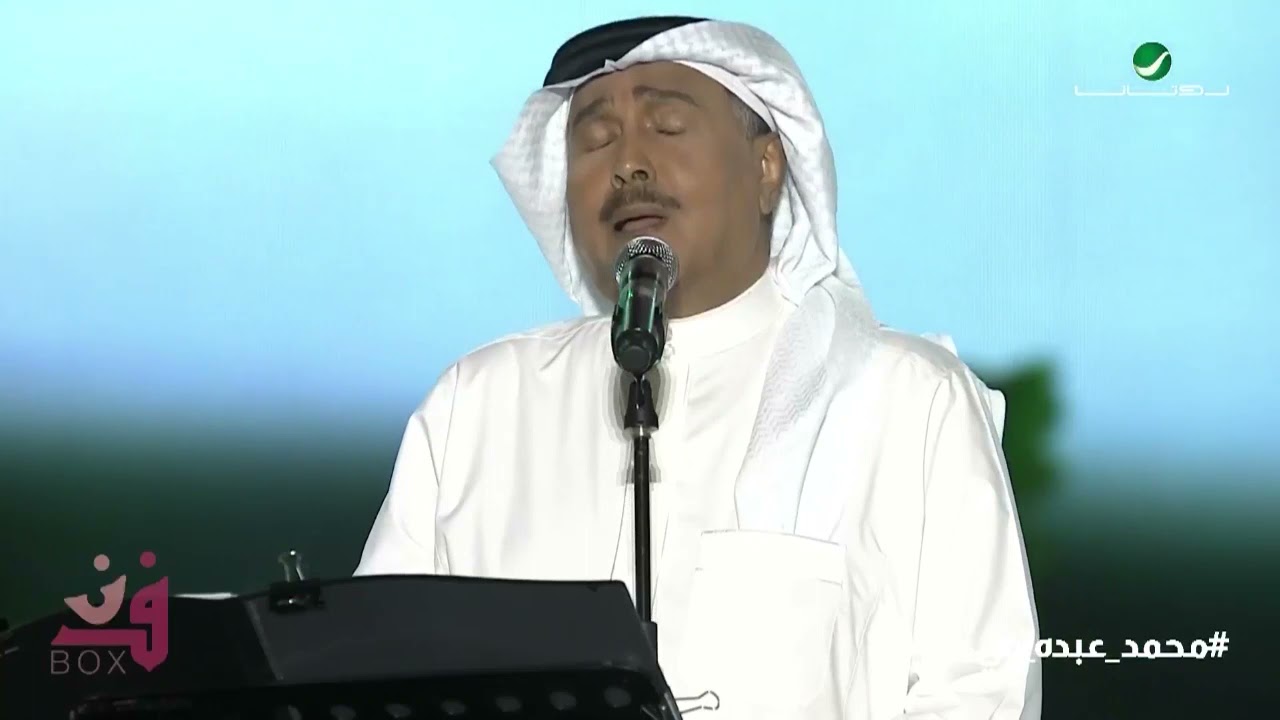 حفلة محمد عبده 2021