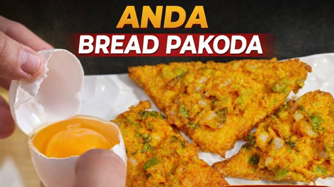 मुलांच्या आवडीचा खमंग अंडा ब्रेड पकोडा | 5 मिनिटांत झटपट रेसिपी