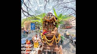 N. R. Colony ರಾಯರಮಠದ ರಥೋತ್ಸವ