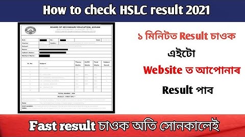 How to check HSLC Result 2021 || আপুনি ১ মিনিটত আপোনাৰ result check কৰক || Server ৰ একো problem নাই|
