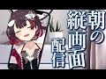 【初見さん歓迎！】朝ごはんたべる～【#Shorts #Vtuber #おるかショー /鯱家るか】