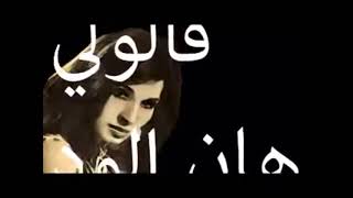 مجموعة من أغاني فايزة احمد  ( الجزء ١ ) screenshot 1