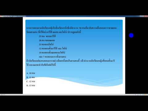ข้อสอบo-net ปี56 เรื่องการปฏิบัติการทางเซต