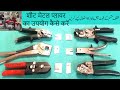 How to use different kind of sheet metal plier  शेट मैटल टोल شیٹ میٹل ٹولز
