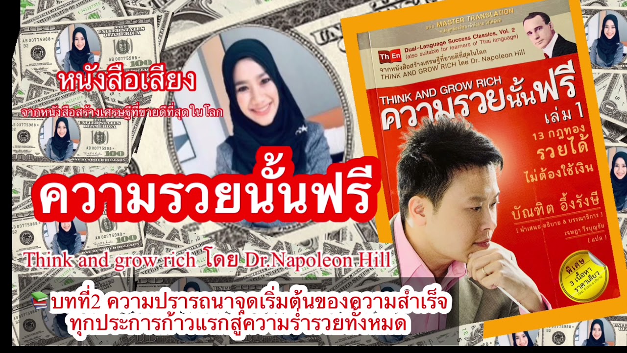 หนังสือ อ่าน ฟรี ออนไลน์ New 🔴📚#แจกฟรี 📕#หนังสือเสียง 💸#ความรวยนั้นฟรี จากหนังสือสร้างเศรษฐีที่ขายดีที่สุดในโลก