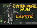 Prey Day СУПЕР РЕЙД БАЗЫ DAVSIK, НАШЕЛ ТАЙНЫЙ ВХОД!!!