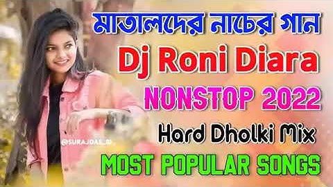 Dj Roni Diara Nonstop 2022 // Matal Dance SpecialDj Songs //Hard Dholki Mix // JBL Blast Bass