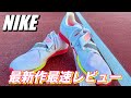 【三段跳15mジャンパー最速使用レビュー】NIKE AIR ZOOM LJ ELITE PROTO ナイキロングジャンプエリート TOKYO五輪モデル！！本当の翼はここにあり！