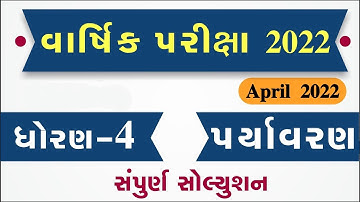 STD 4 Paryavaran Paper Solution 2022, Dhoran 4 Paryavaran Paper Solution 2022 STD 4 Varshik Pariksha