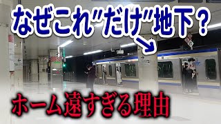 品川～東京間の電車、横須賀線だけなぜ地下？他の4路線は地上走るのに…理由は必然的だった！【横須賀線/地下鉄/JR東日本】