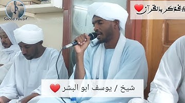 ما تيسر من سورة مريم الشيخ يوسف ابو البشر ❤