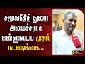 சமூகநீதித் துறை அமைச்சராக என்னுடைய முதல் நடவடிக்கை... - வன்னியரசு | VCK | CM Vijay | PTD