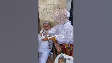 #تلاوة مؤثرة للشيخ الجليل سيد سعيد.. ومشهد إنساني مبكي في الحرم لرجل مريض وزوجته تسعفه#اسلاميات#لايك