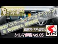 〔クルマ解説〕vol.05 スズキ 新型ハスラーの9インチナビやスマートデバイスリンクを詳しく解説！