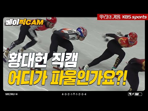 [<strong>베이직캠</strong>] 역전 상을 줘도 모자를 완벽한 레이스 인데..?!ㅣ2022 베이징 동계올림픽