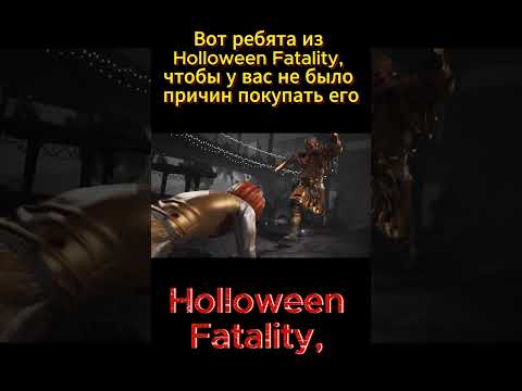 Mortal Kombat 1 (2023) Holloween Fatality