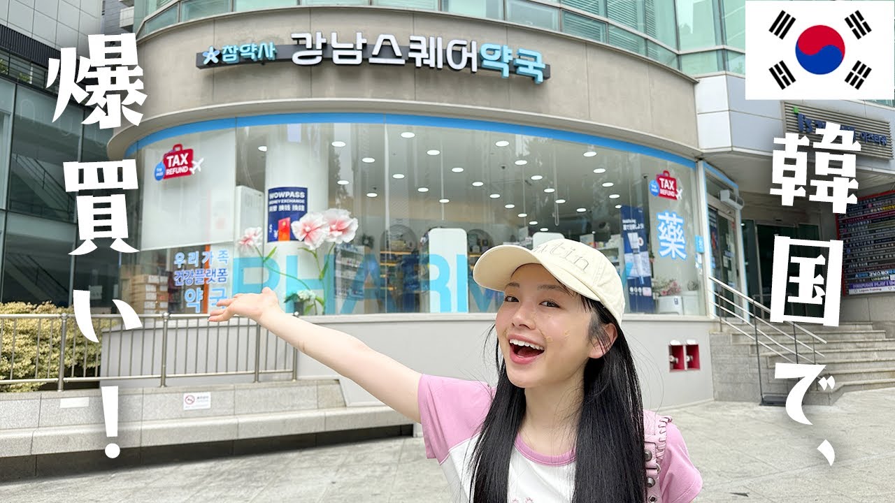 【韓国美容品】これじゃ肌きれいになるわ。。。🇰🇷現地の薬局で爆買いしたので紹介！