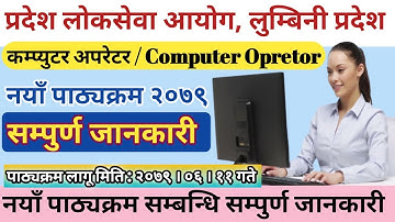 Computer Operator Syllabus 2079 ॥ Lumbini pradesh loksewa 2079 ॥ Educational Team Nepal